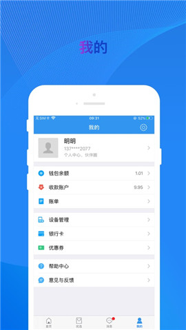 銀盛通ios版