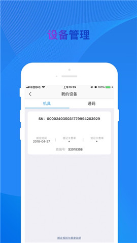 銀盛通ios版截圖欣賞