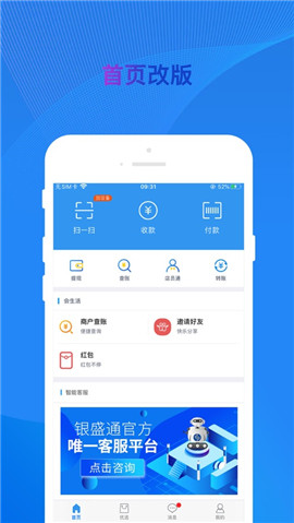 銀盛通ios版