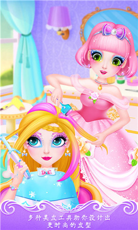 甜心公主美容院最新版下载游戏截图