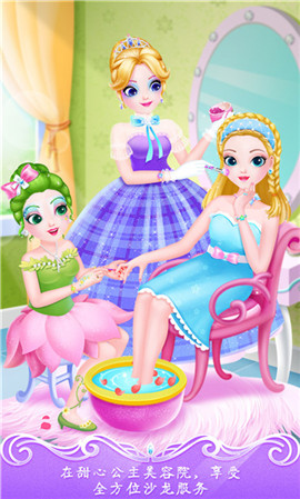 甜心公主美容院最新版下载游戏截图
