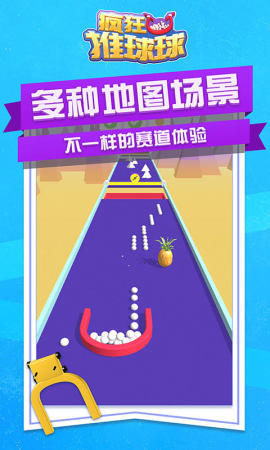 瘋狂推球球截圖欣賞