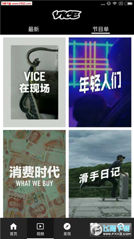 VICE中國截圖欣賞