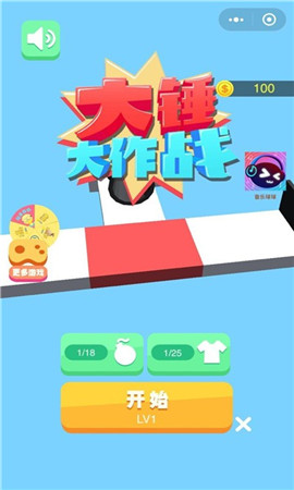 大錘大作戰(zhàn)