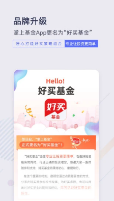 好買基金官方app截圖欣賞
