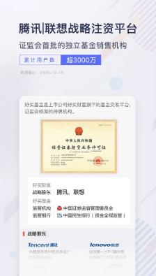 好買基金官方app截圖欣賞