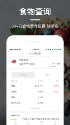 薄荷營養(yǎng)師免費版截圖欣賞
