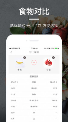 薄荷營養(yǎng)師免費版截圖欣賞