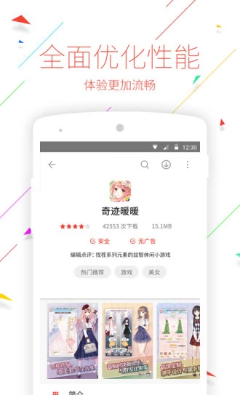 應(yīng)用酷官方APP截圖欣賞