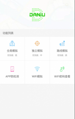 大牛助手破解版2020