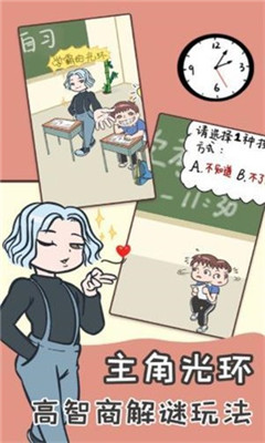 不要掛科之救贖截圖欣賞