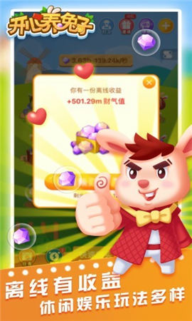 開心養(yǎng)兔子截圖欣賞