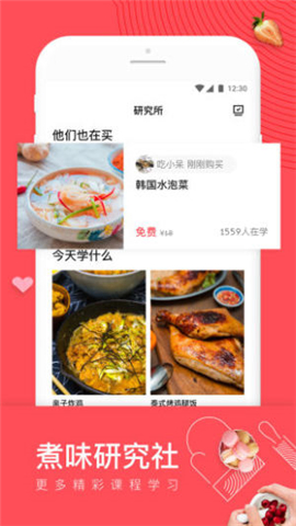 日日煮手機(jī)版截圖欣賞