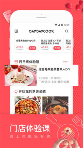 日日煮手機(jī)版截圖欣賞
