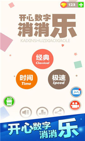 開心數(shù)字消消樂截圖欣賞