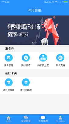 坦程盒子手機(jī)APP