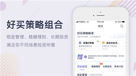 好買基金官方app蘋果版截圖欣賞