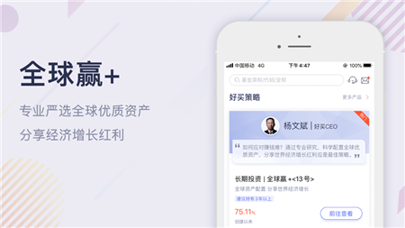 好買基金官方app蘋果版截圖欣賞