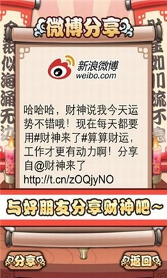 財(cái)神來了賺錢版