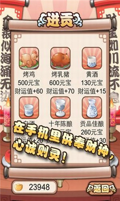財(cái)神來了賺錢版