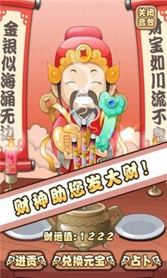 財(cái)神來了賺錢版