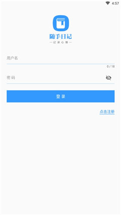 隨手日記plus截圖欣賞
