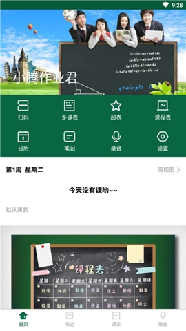 小騰作業(yè)君截圖欣賞