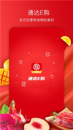 通達E購截圖欣賞