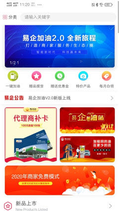 易企加油