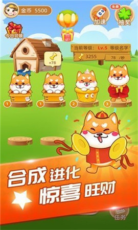 家有旺財(cái)紅包版截圖欣賞
