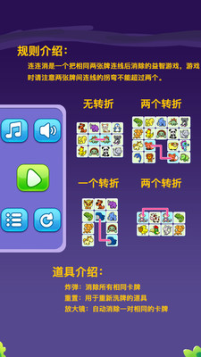寵物連連消截圖欣賞