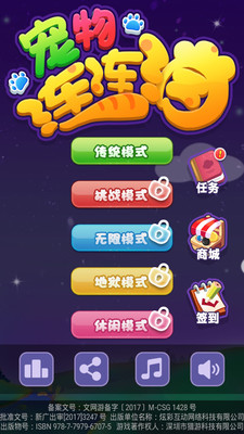 寵物連連消截圖欣賞