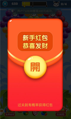 開心消泡泡