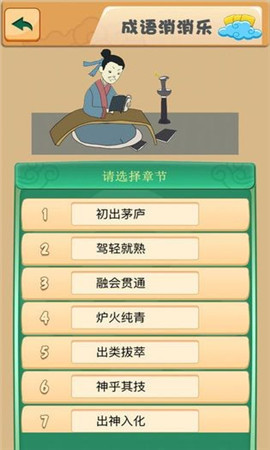 趣味成語消消樂紅包版截圖欣賞