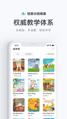 悠游分級(jí)閱讀