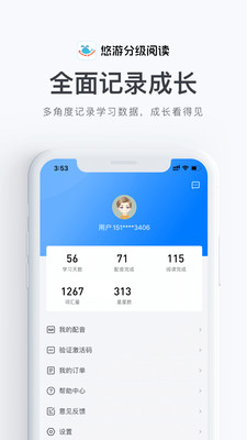 悠游分級(jí)閱讀截圖欣賞