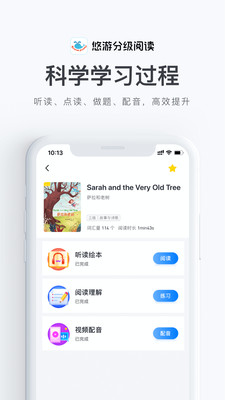 悠游分級(jí)閱讀截圖欣賞