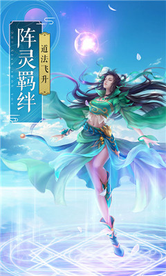 飛劍四海福利版截圖欣賞
