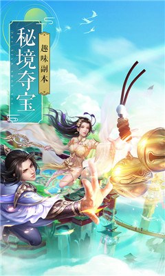 飛劍四海福利版