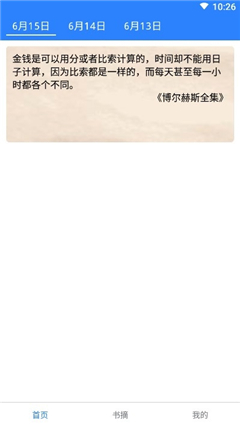 藩籬讀書截圖欣賞