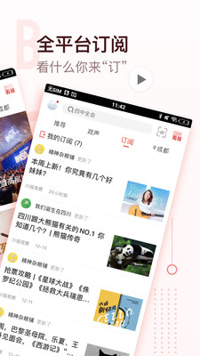 川報觀察app下載截圖欣賞
