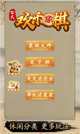全民歡樂象棋紅包版截圖欣賞