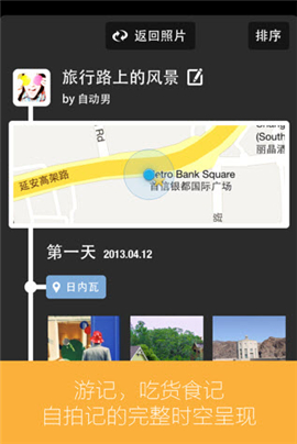 Vida微圖記截圖欣賞