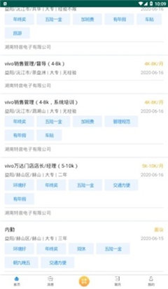益陽招聘通截圖欣賞