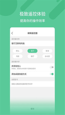 萬能空調(diào)遙控器安卓APP截圖欣賞