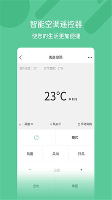 萬能空調(diào)遙控器安卓APP截圖欣賞