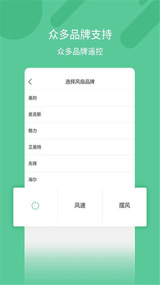 萬能空調(diào)遙控器安卓APP
