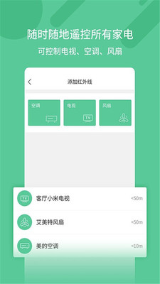 萬能空調(diào)遙控器安卓APP