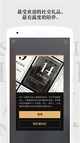 單向歷安卓版截圖欣賞
