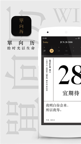 單向歷安卓版截圖欣賞
